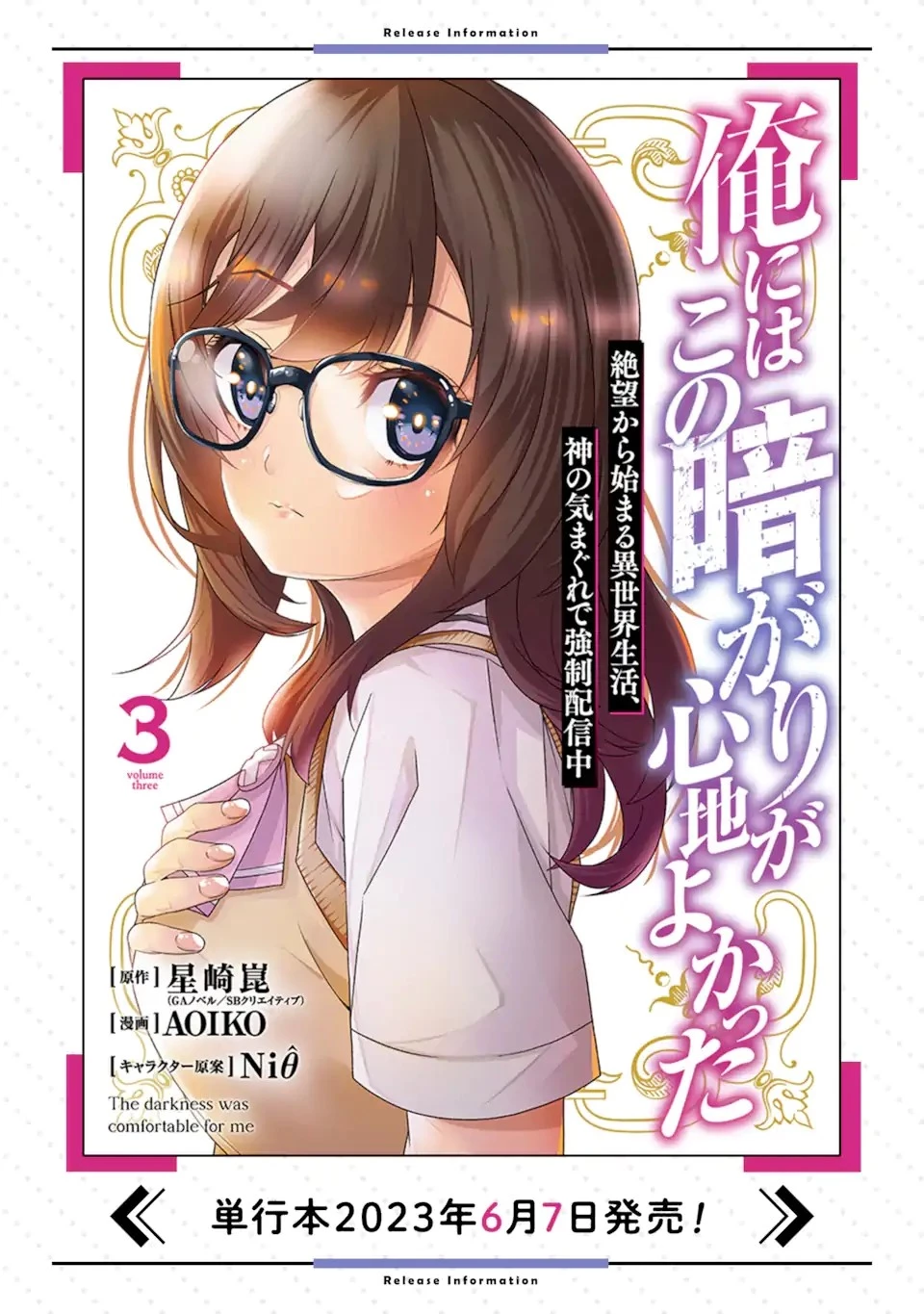 俺にはこの暗がりが心地よかった 第17話 - 25