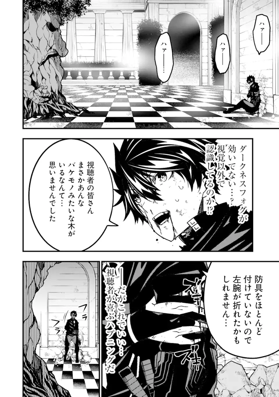 俺にはこの暗がりが心地よかった 第19話 - 2