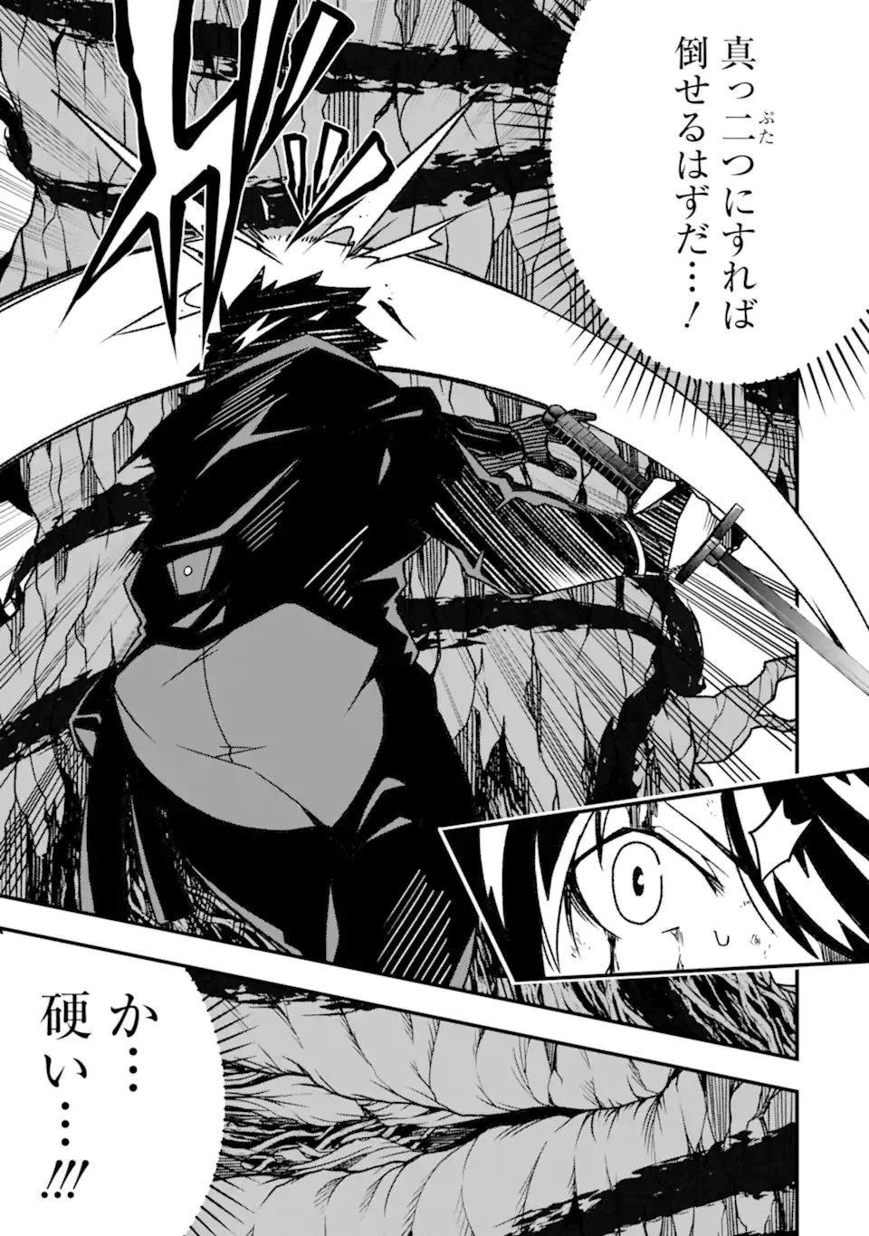 俺にはこの暗がりが心地よかった 第19話 - 7
