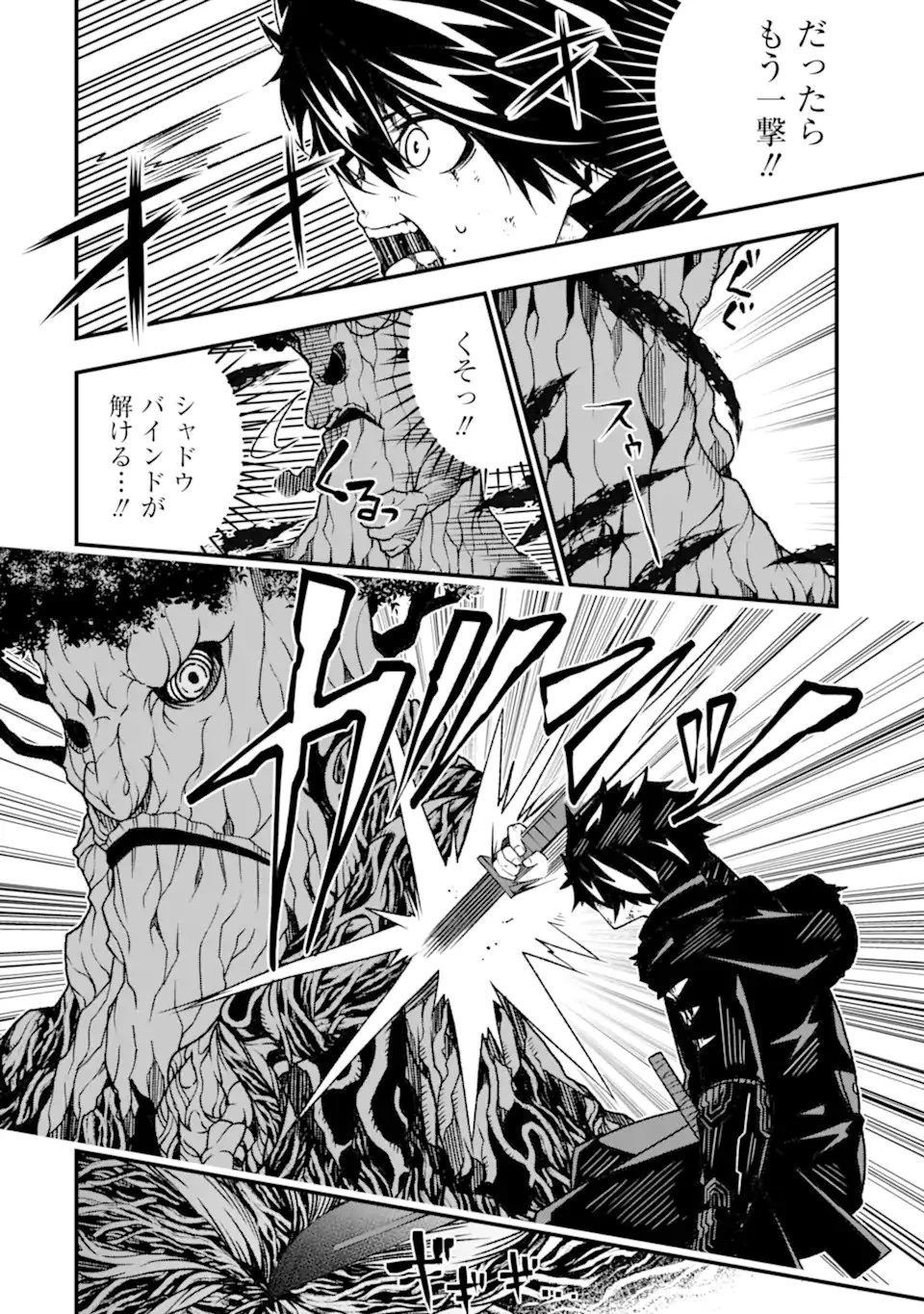俺にはこの暗がりが心地よかった 第19話 - 8