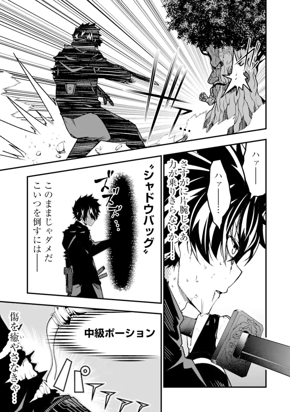 俺にはこの暗がりが心地よかった 第19話 - 9