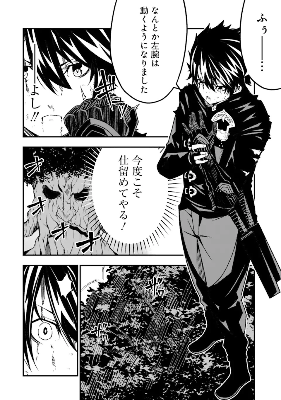 俺にはこの暗がりが心地よかった 第19話 - 10