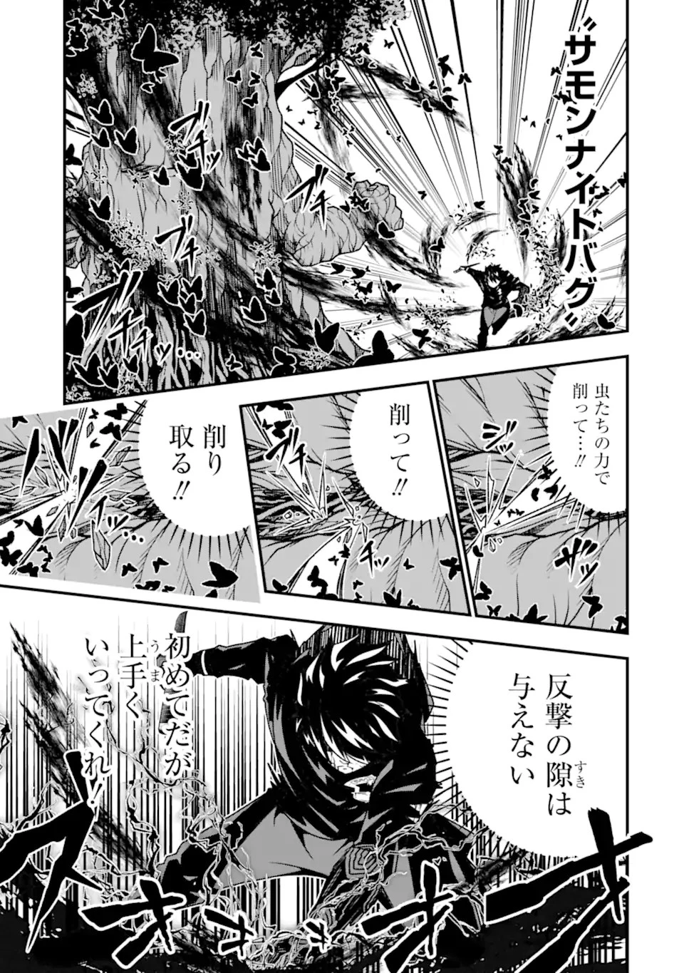 俺にはこの暗がりが心地よかった 第19話 - 17