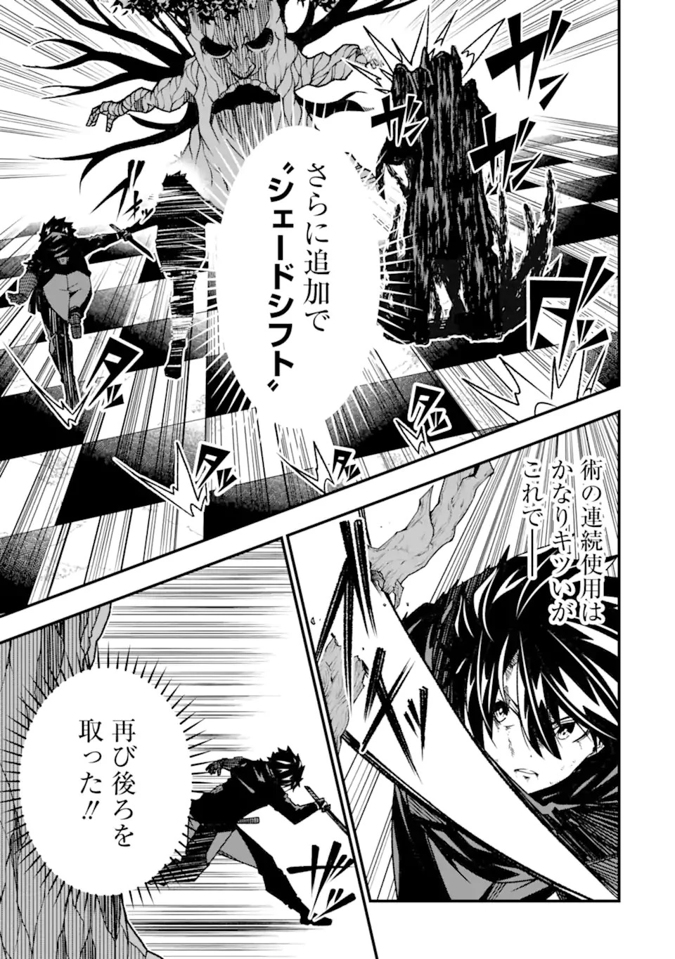 俺にはこの暗がりが心地よかった 第19話 - 19