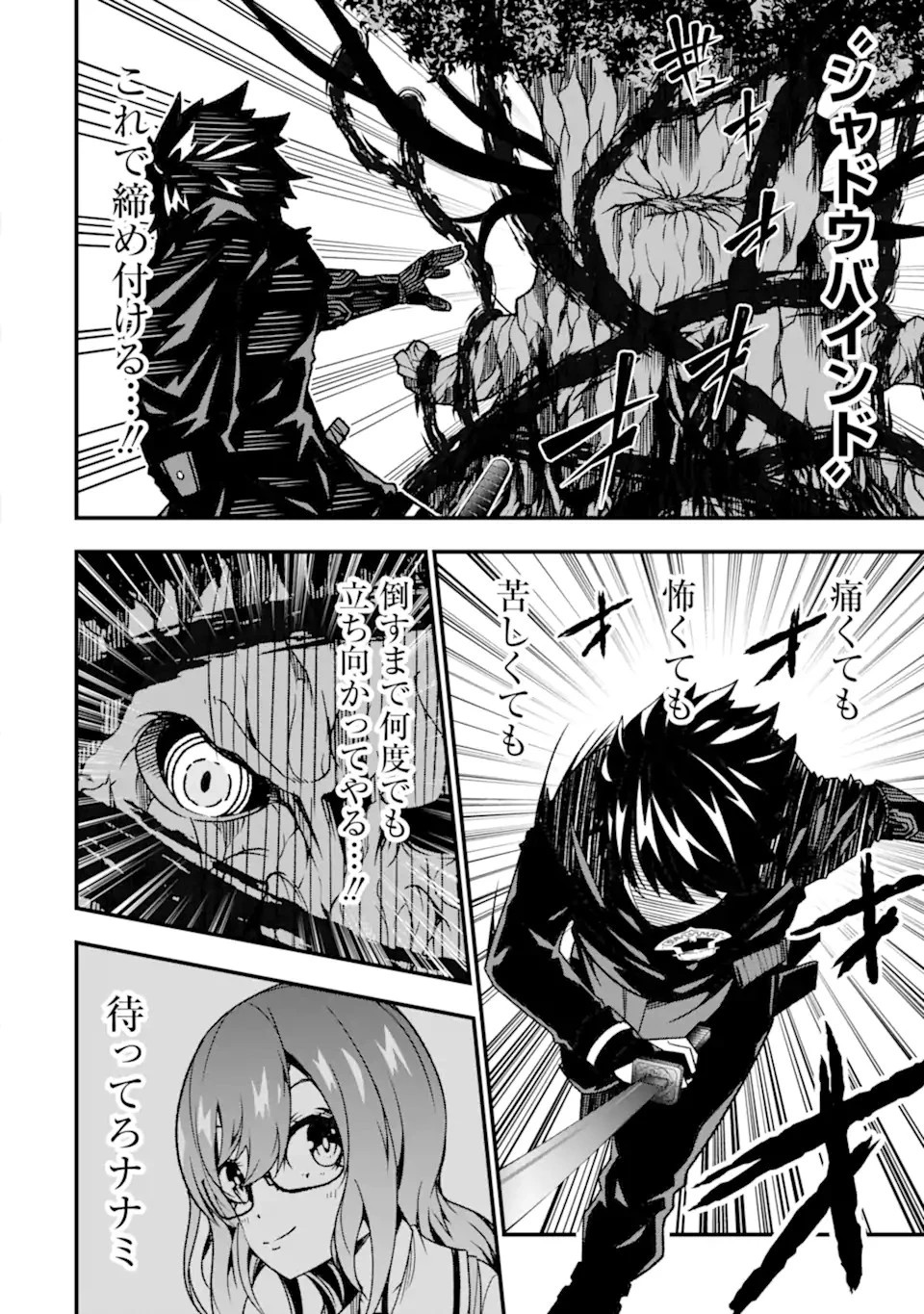俺にはこの暗がりが心地よかった 第19話 - 20