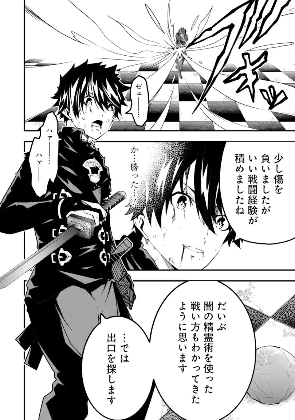 俺にはこの暗がりが心地よかった 第19話 - 22