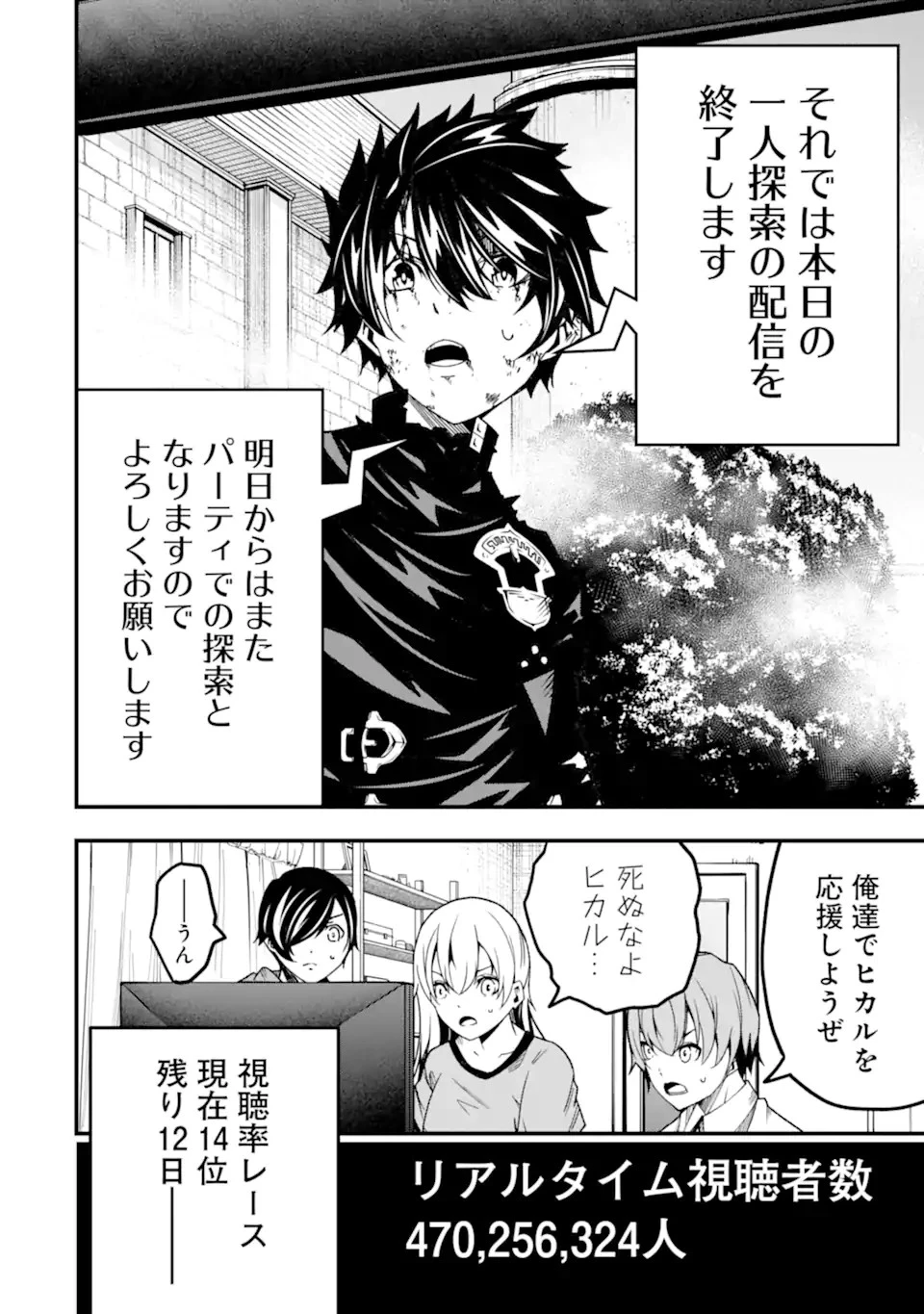 俺にはこの暗がりが心地よかった 第19話 - 24