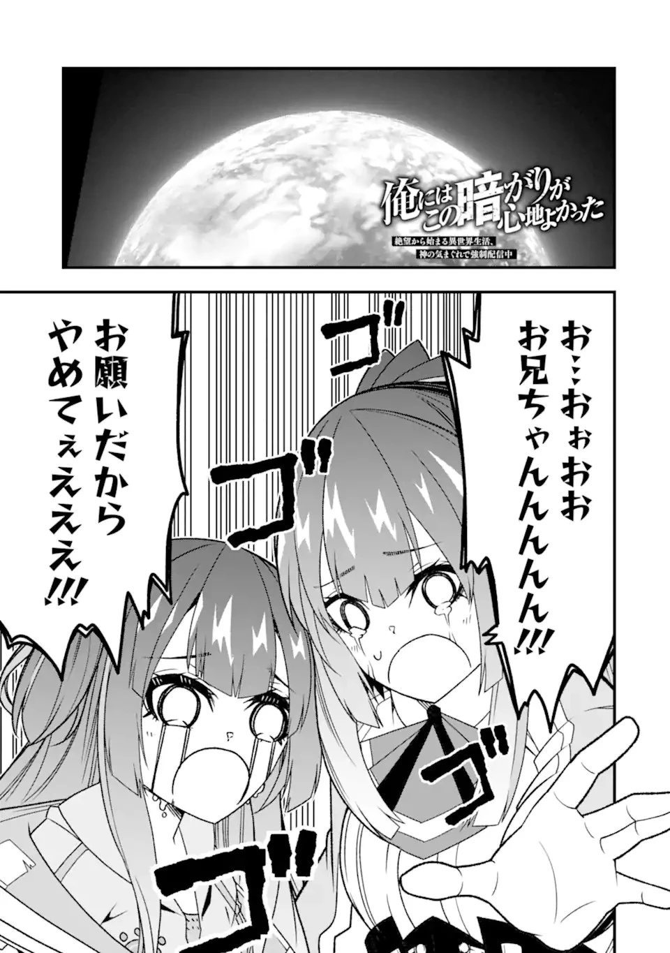俺にはこの暗がりが心地よかった 第20話 - 1