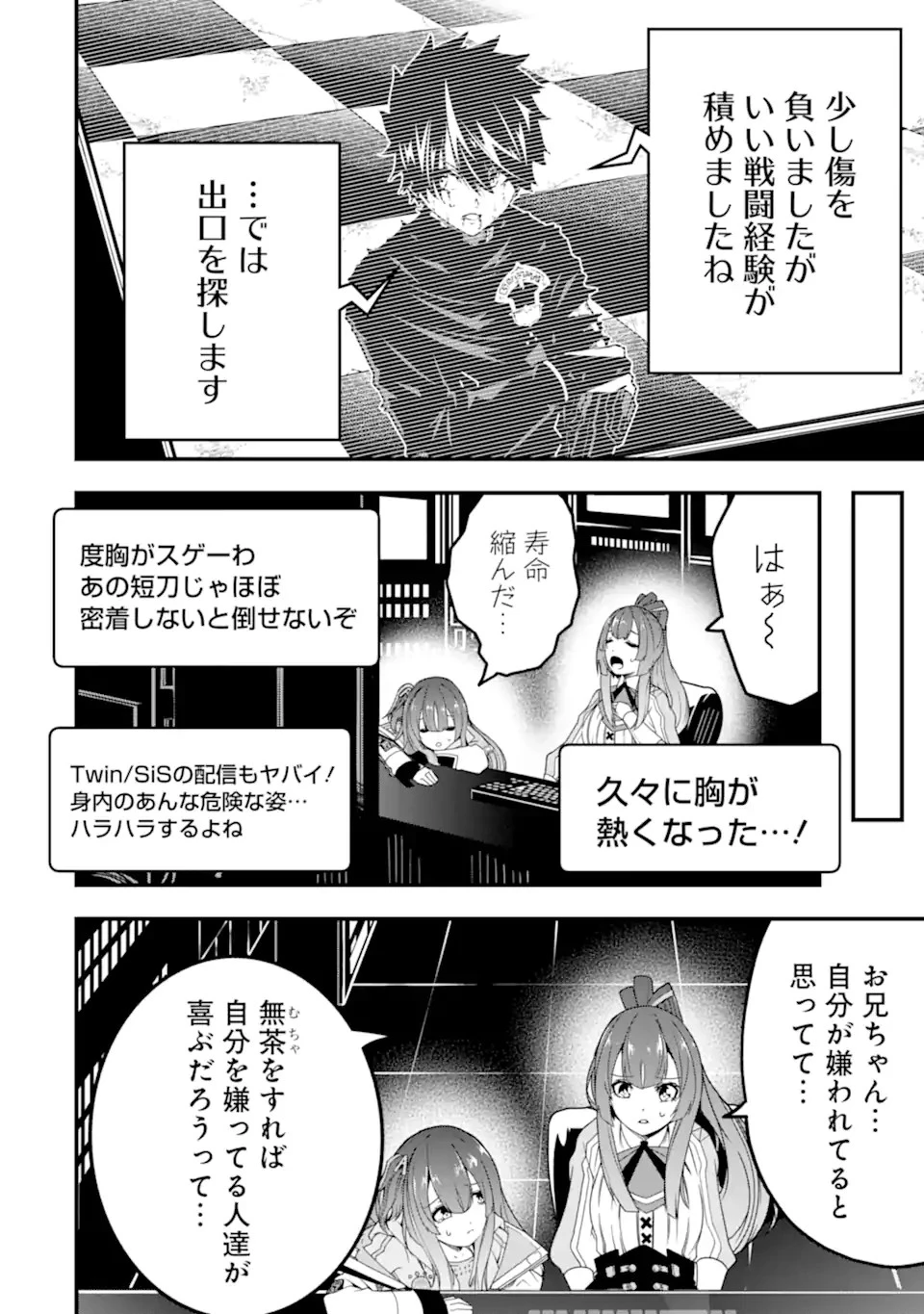 俺にはこの暗がりが心地よかった 第20話 - 2