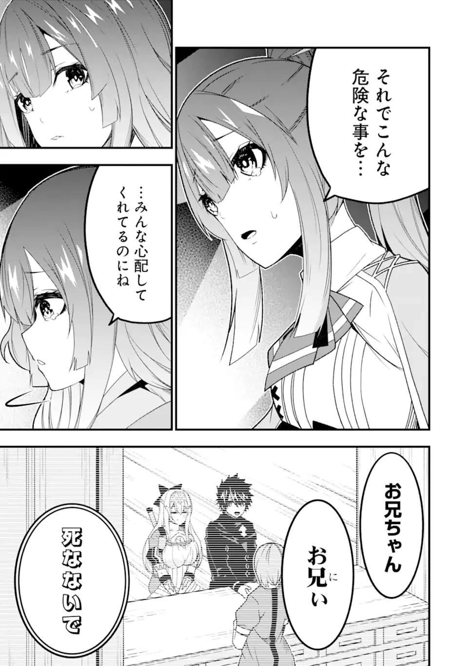 俺にはこの暗がりが心地よかった 第20話 - 3