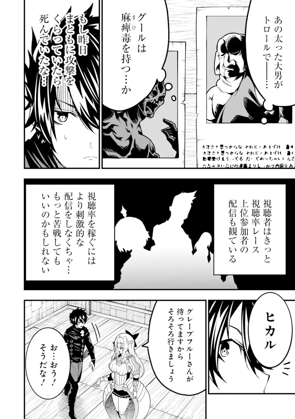俺にはこの暗がりが心地よかった 第20話 - 6