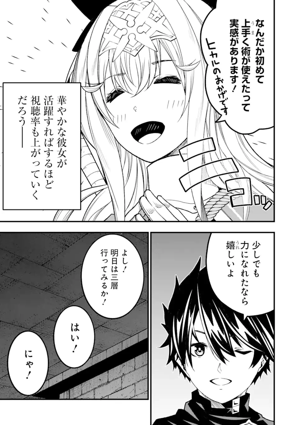 俺にはこの暗がりが心地よかった 第20話 - 11