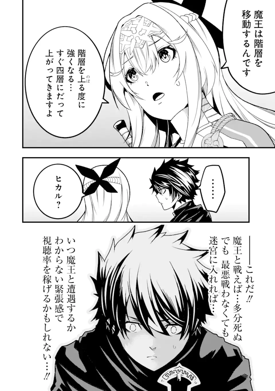 俺にはこの暗がりが心地よかった 第20話 - 20