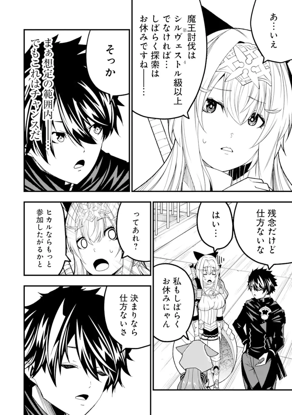 俺にはこの暗がりが心地よかった 第20話 - 22