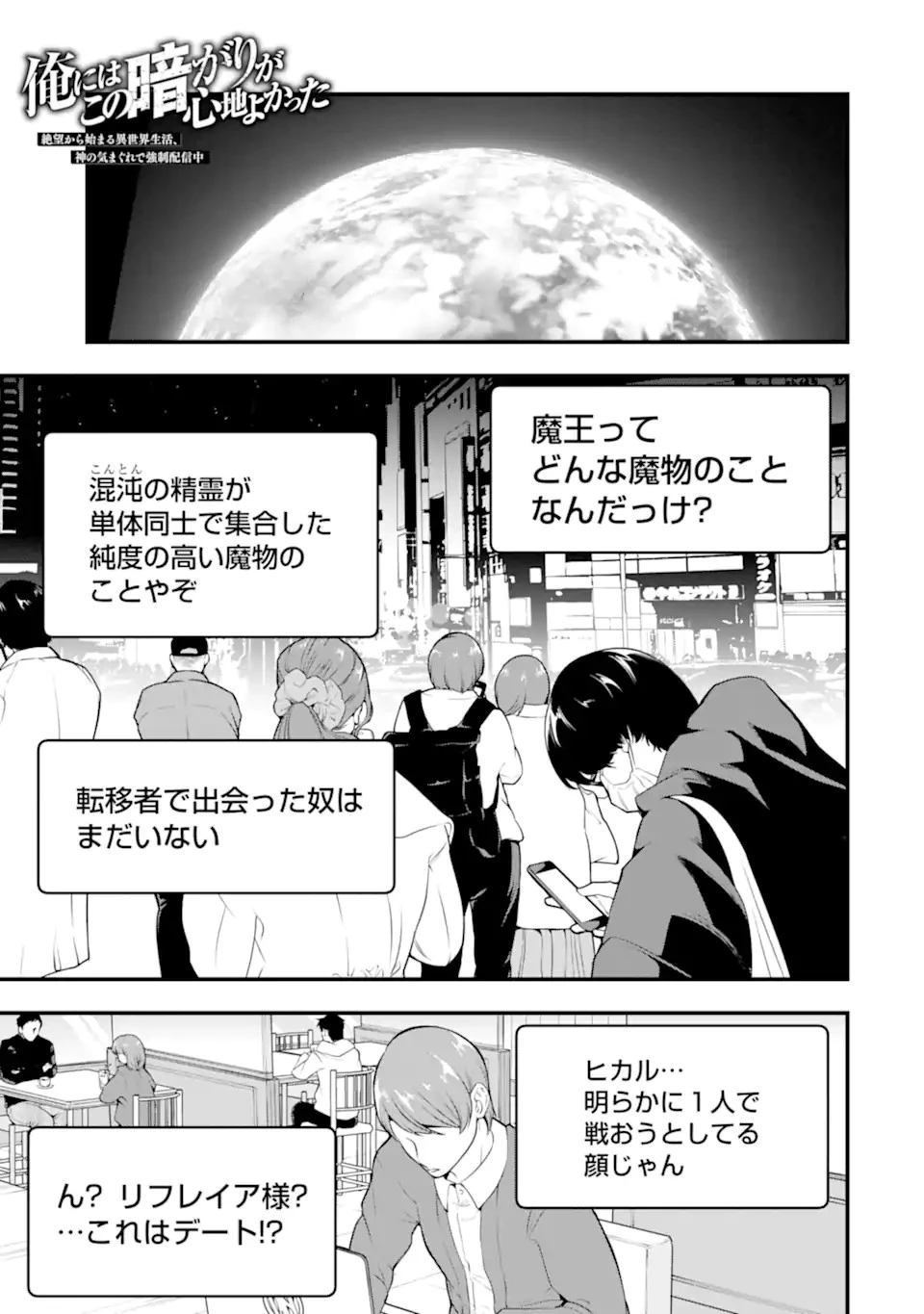 俺にはこの暗がりが心地よかった 第22話 - 1