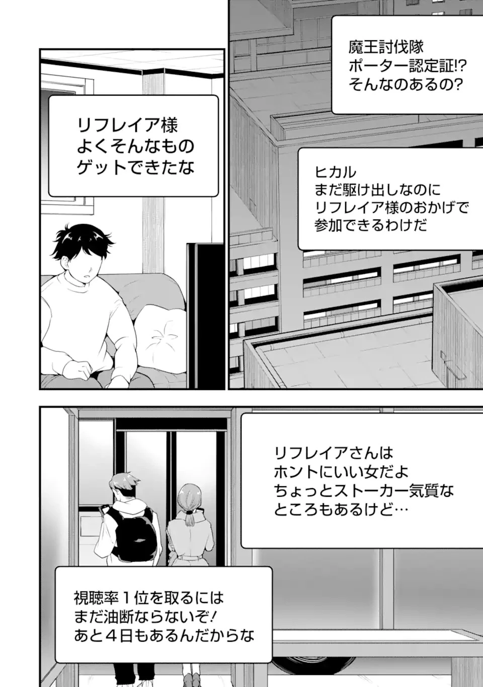 俺にはこの暗がりが心地よかった 第22話 - 2