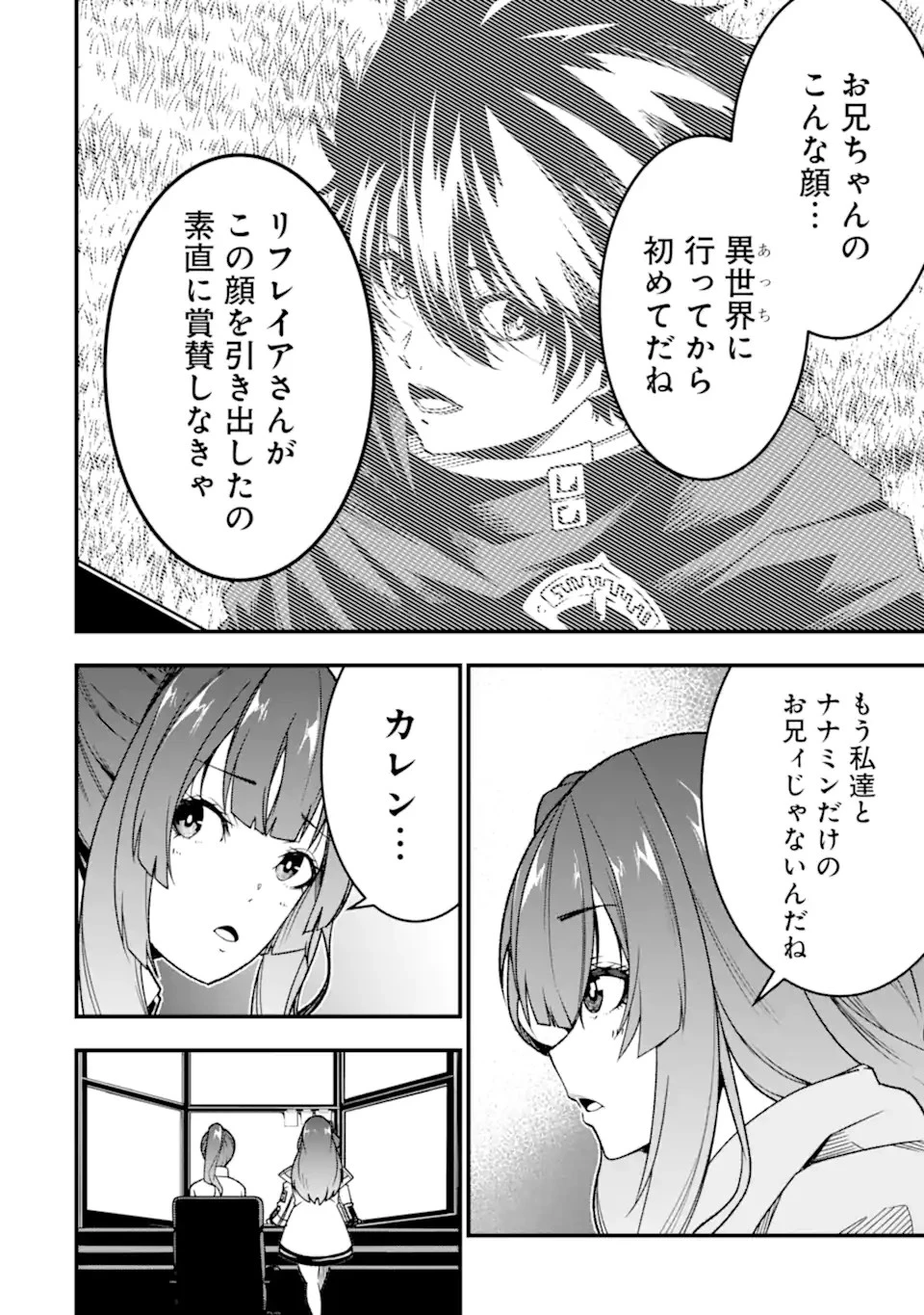 俺にはこの暗がりが心地よかった 第22話 - 4