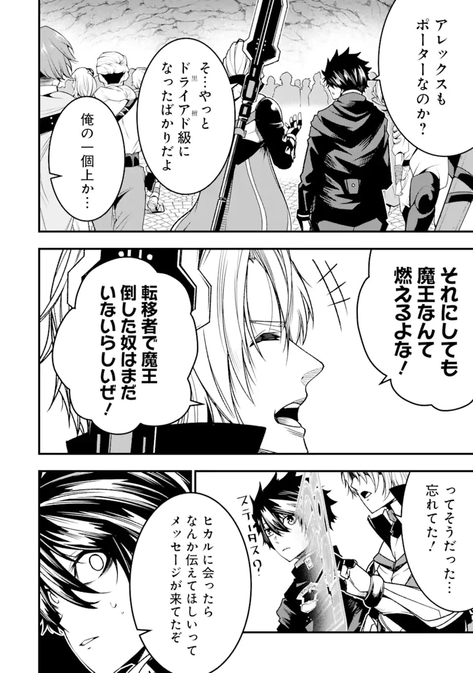俺にはこの暗がりが心地よかった 第22話 - 10