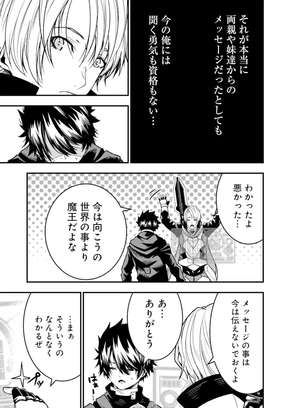 俺にはこの暗がりが心地よかった 第22話 - 13