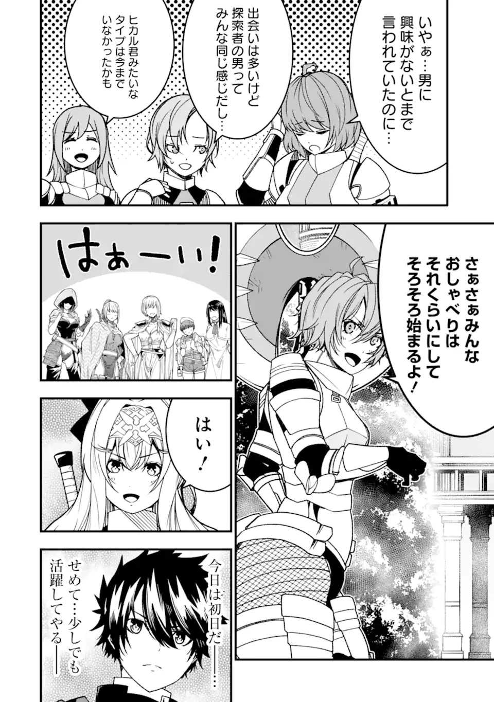 俺にはこの暗がりが心地よかった 第22話 - 20