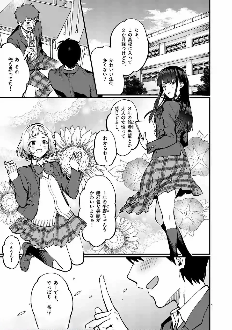 先生で○○しちゃいけません！ 第1話 - 1