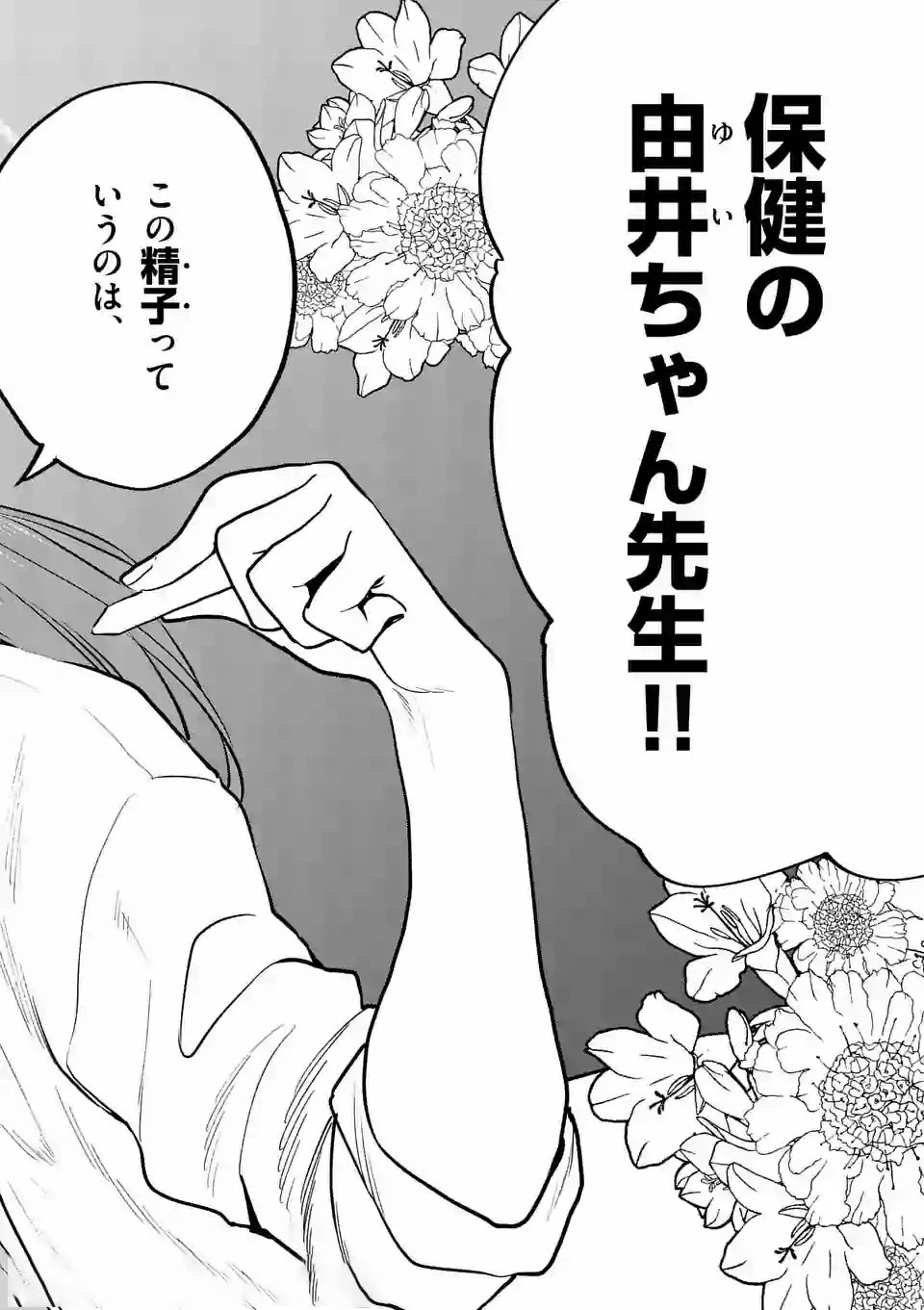 先生で○○しちゃいけません！ 第1話 - 2