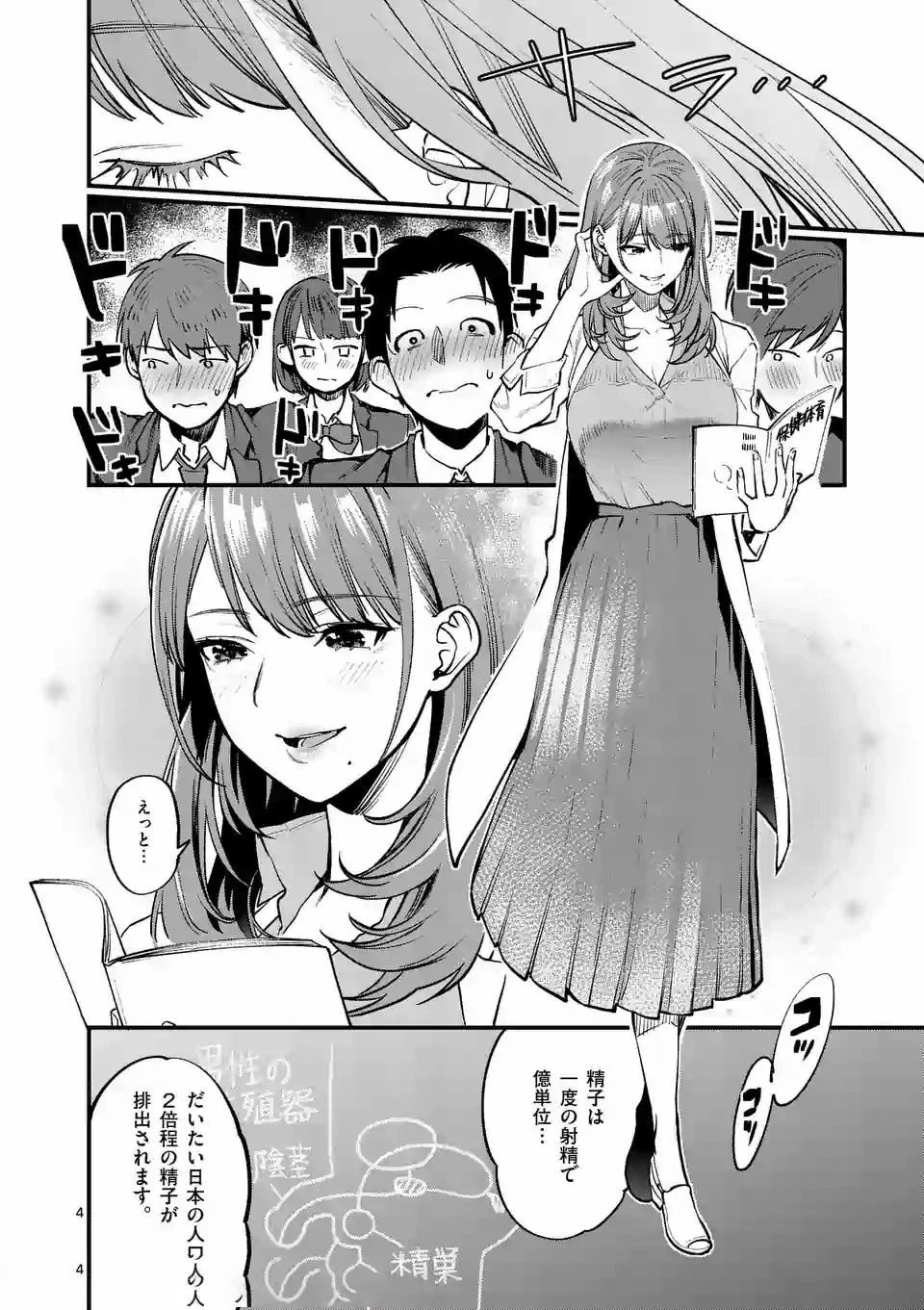 先生で○○しちゃいけません！ 第1話 - 4