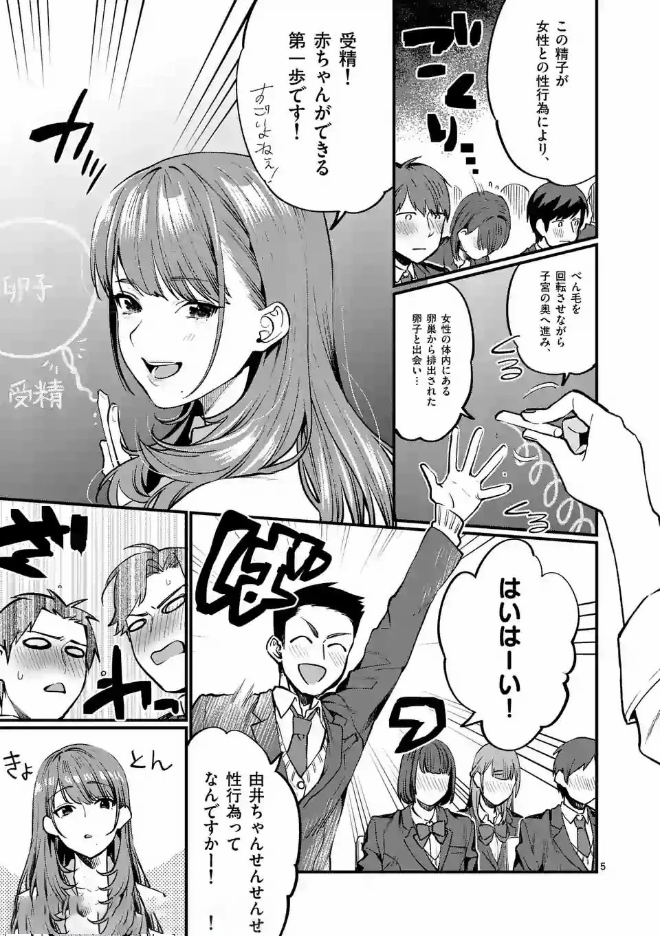 先生で○○しちゃいけません！ 第1話 - 5