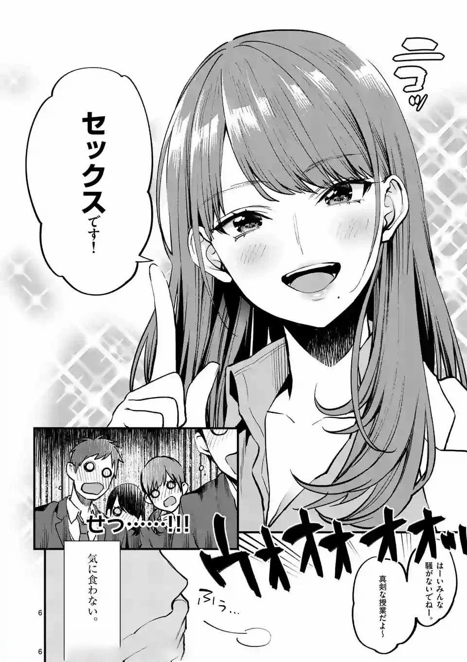 先生で○○しちゃいけません！ 第1話 - 6