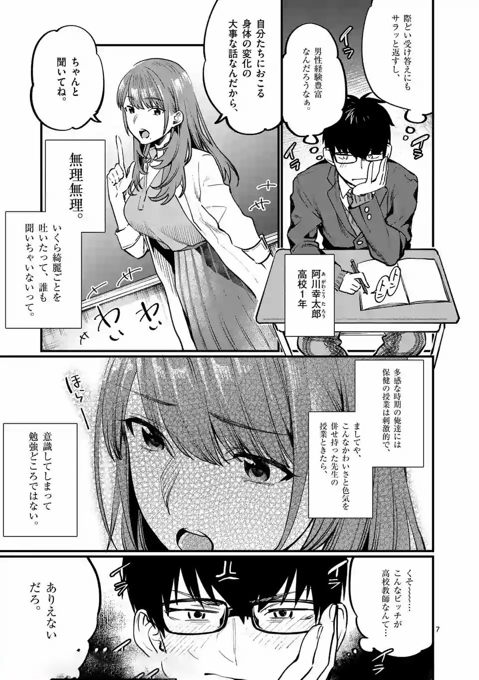 先生で○○しちゃいけません！ 第1話 - 7