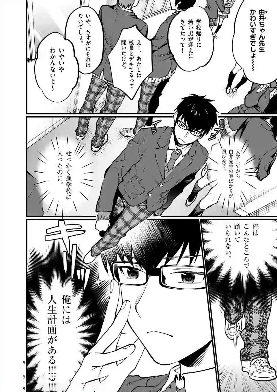 先生で○○しちゃいけません！ 第1話 - 8