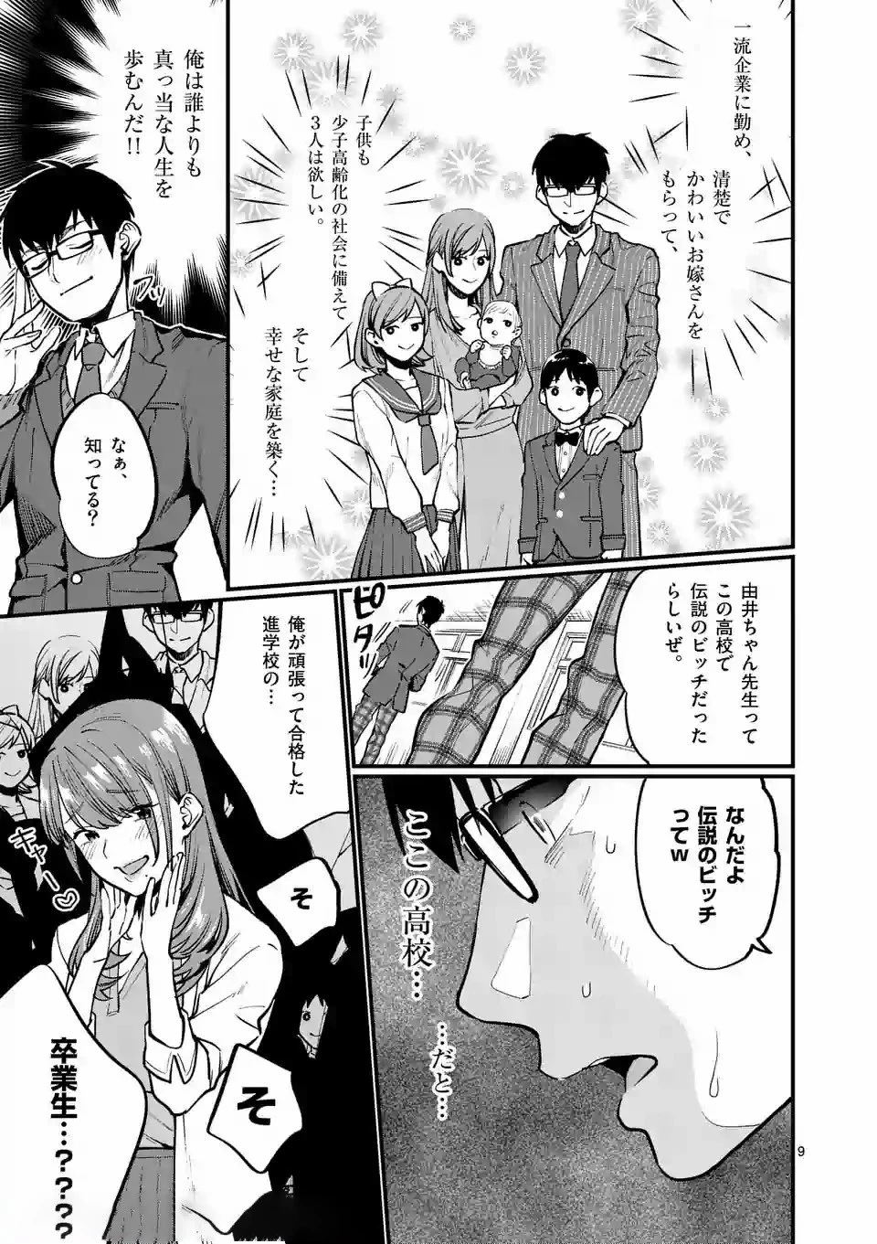 先生で○○しちゃいけません！ 第1話 - 9