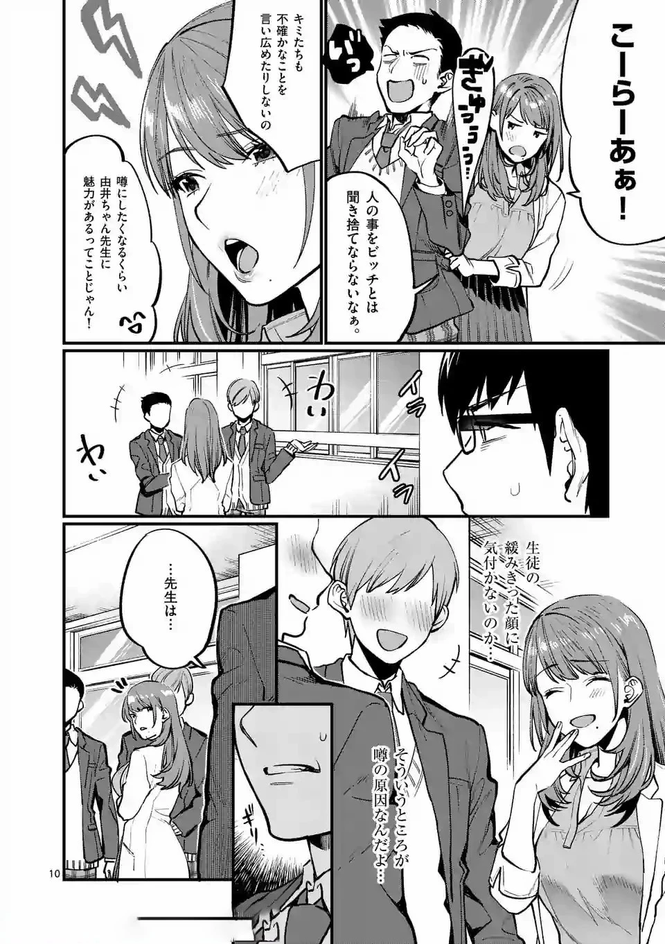 先生で○○しちゃいけません！ 第1話 - 10