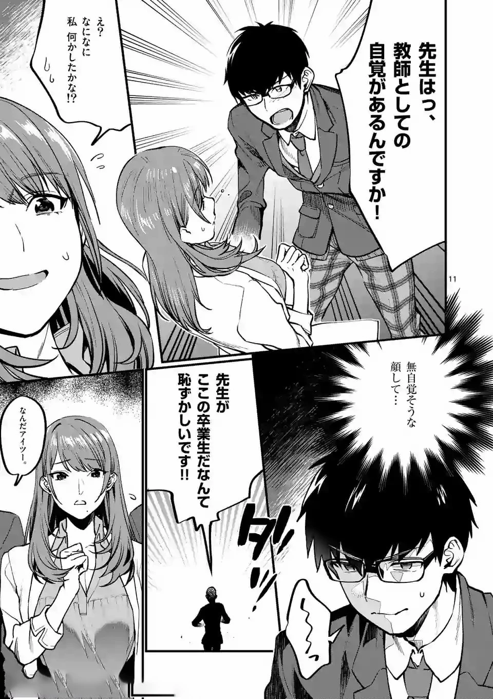 先生で○○しちゃいけません！ 第1話 - 11