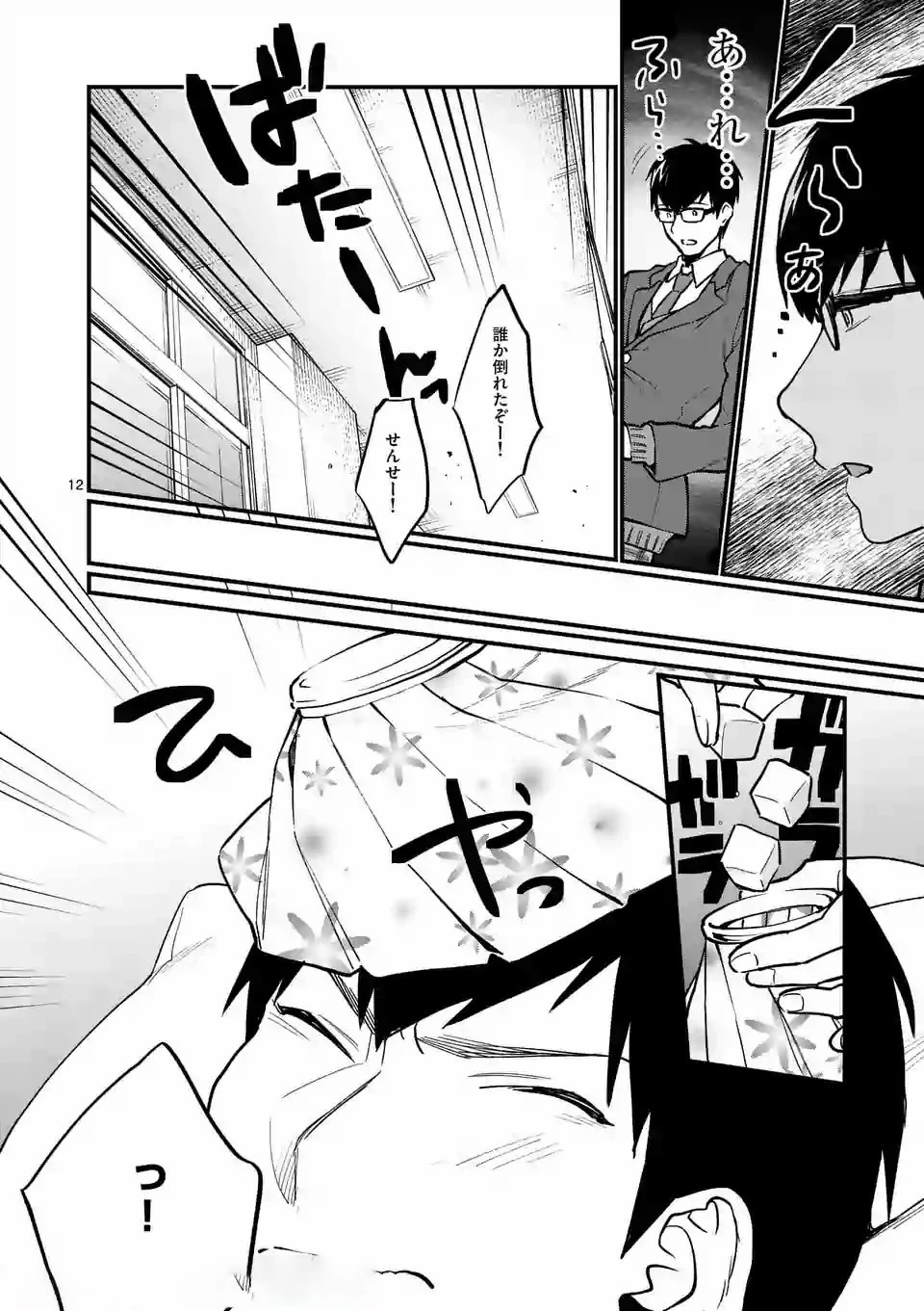 先生で○○しちゃいけません！ 第1話 - 12