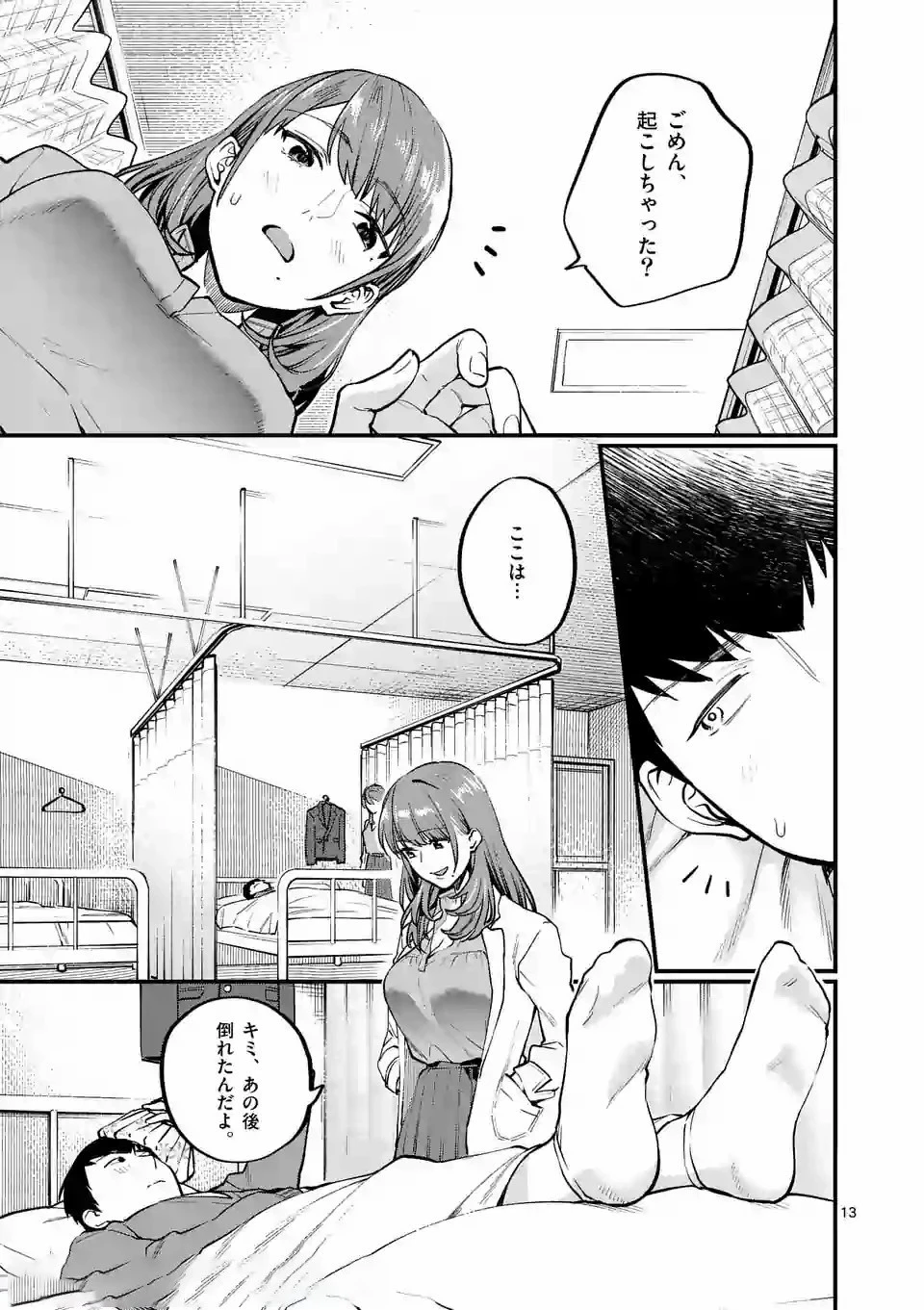 先生で○○しちゃいけません！ 第1話 - 13