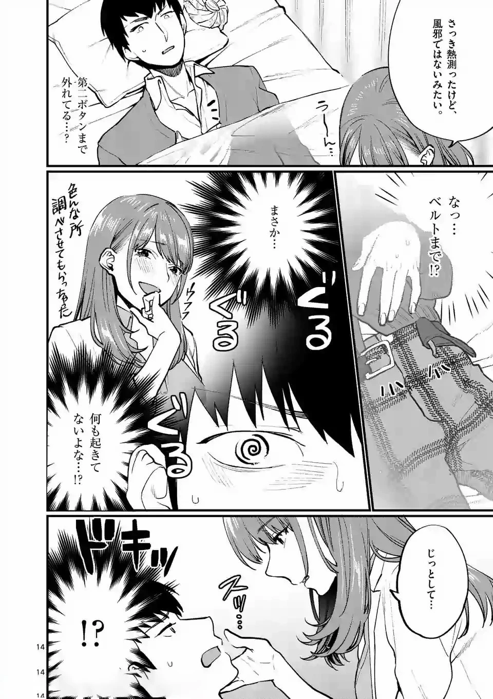 先生で○○しちゃいけません！ 第1話 - 14