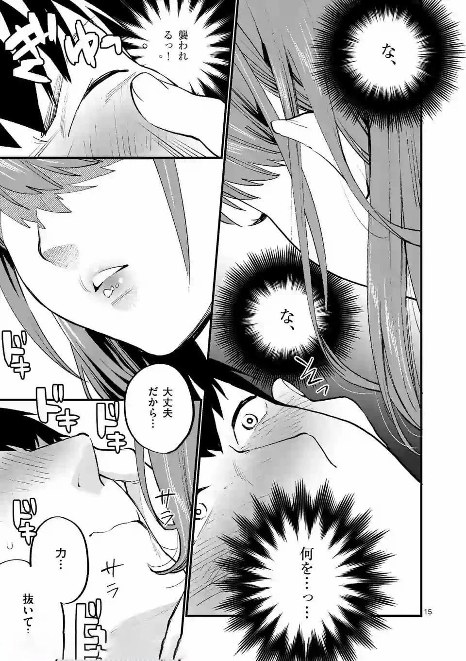 先生で○○しちゃいけません！ 第1話 - 15