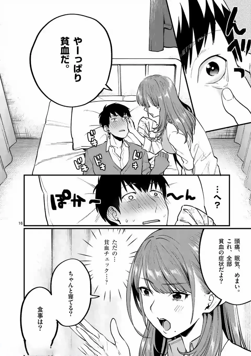 先生で○○しちゃいけません！ 第1話 - 16