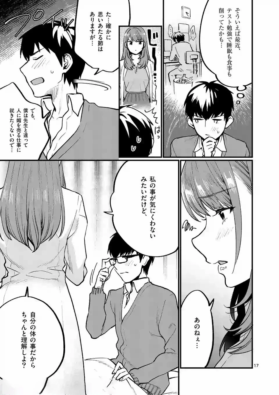 先生で○○しちゃいけません！ 第1話 - 17
