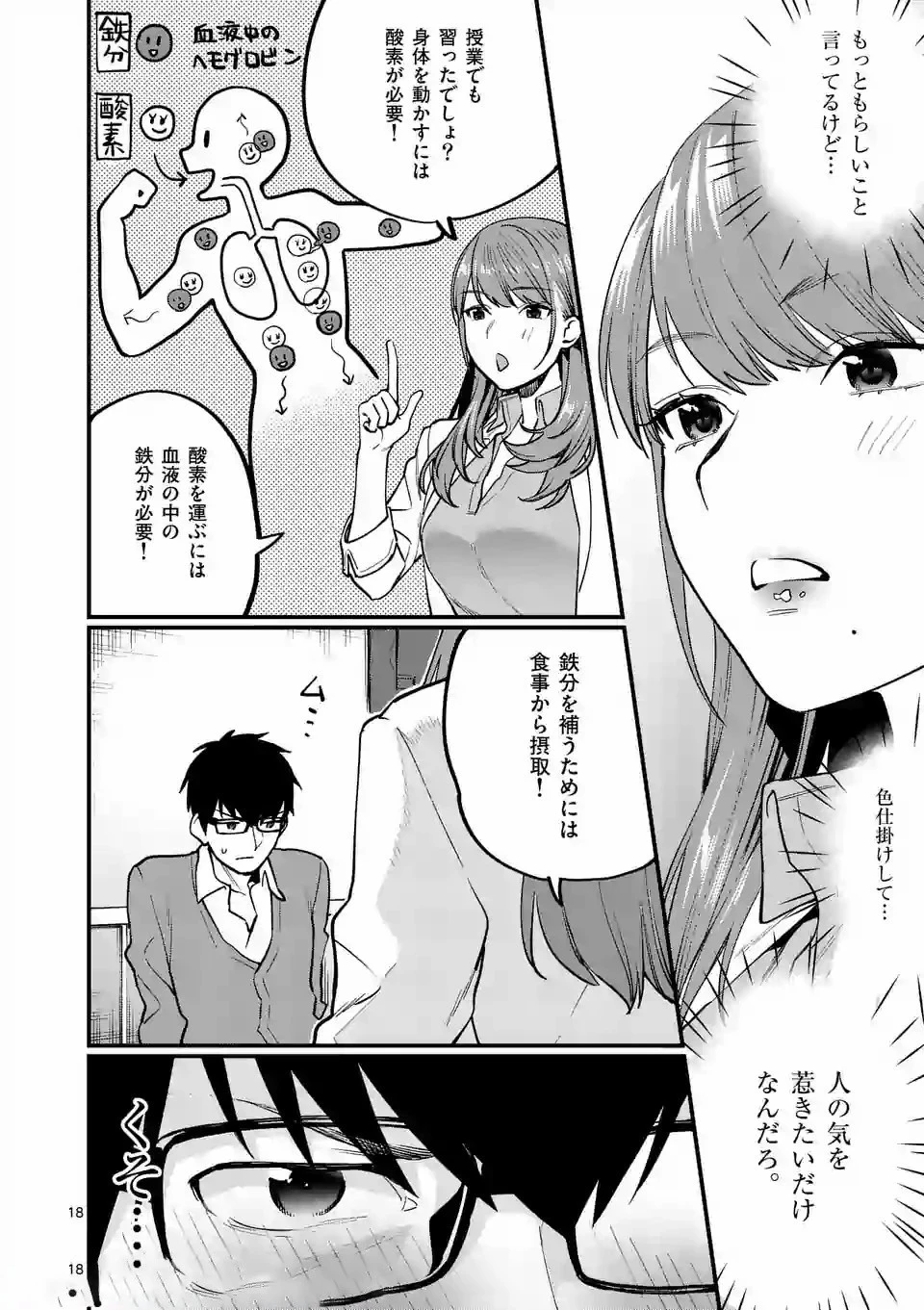 先生で○○しちゃいけません！ 第1話 - 18