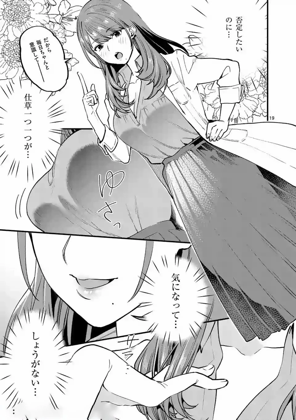 先生で○○しちゃいけません！ 第1話 - 19