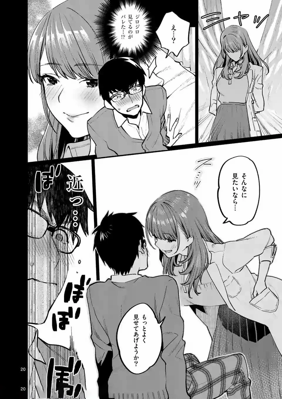 先生で○○しちゃいけません！ 第1話 - 20