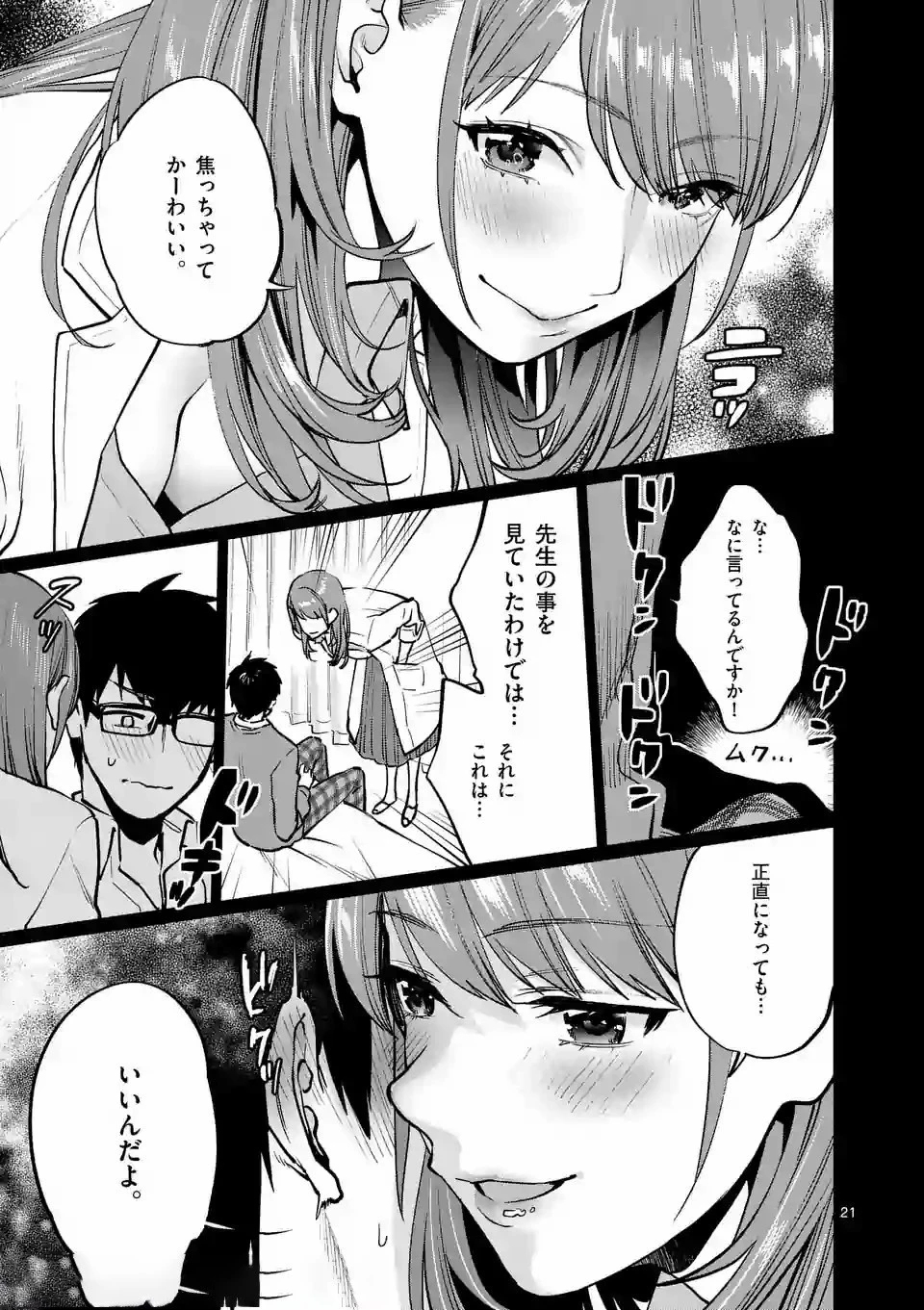 先生で○○しちゃいけません！ 第1話 - 21