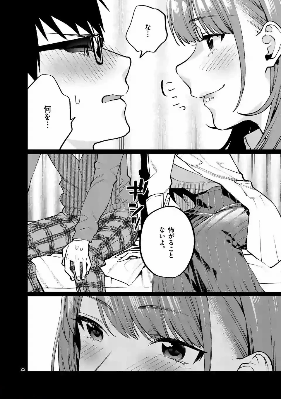 先生で○○しちゃいけません！ 第1話 - 22