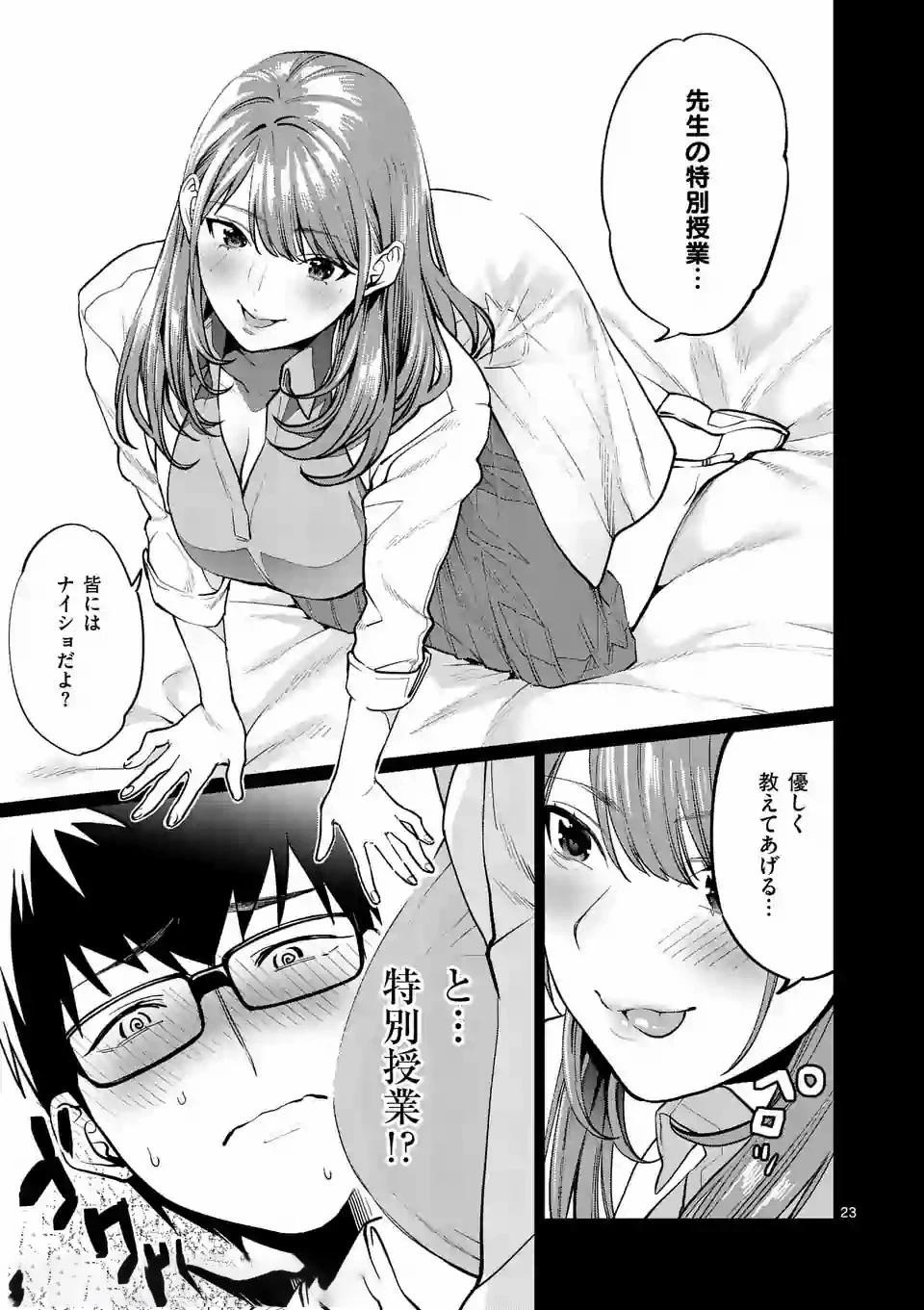 先生で○○しちゃいけません！ 第1話 - 23