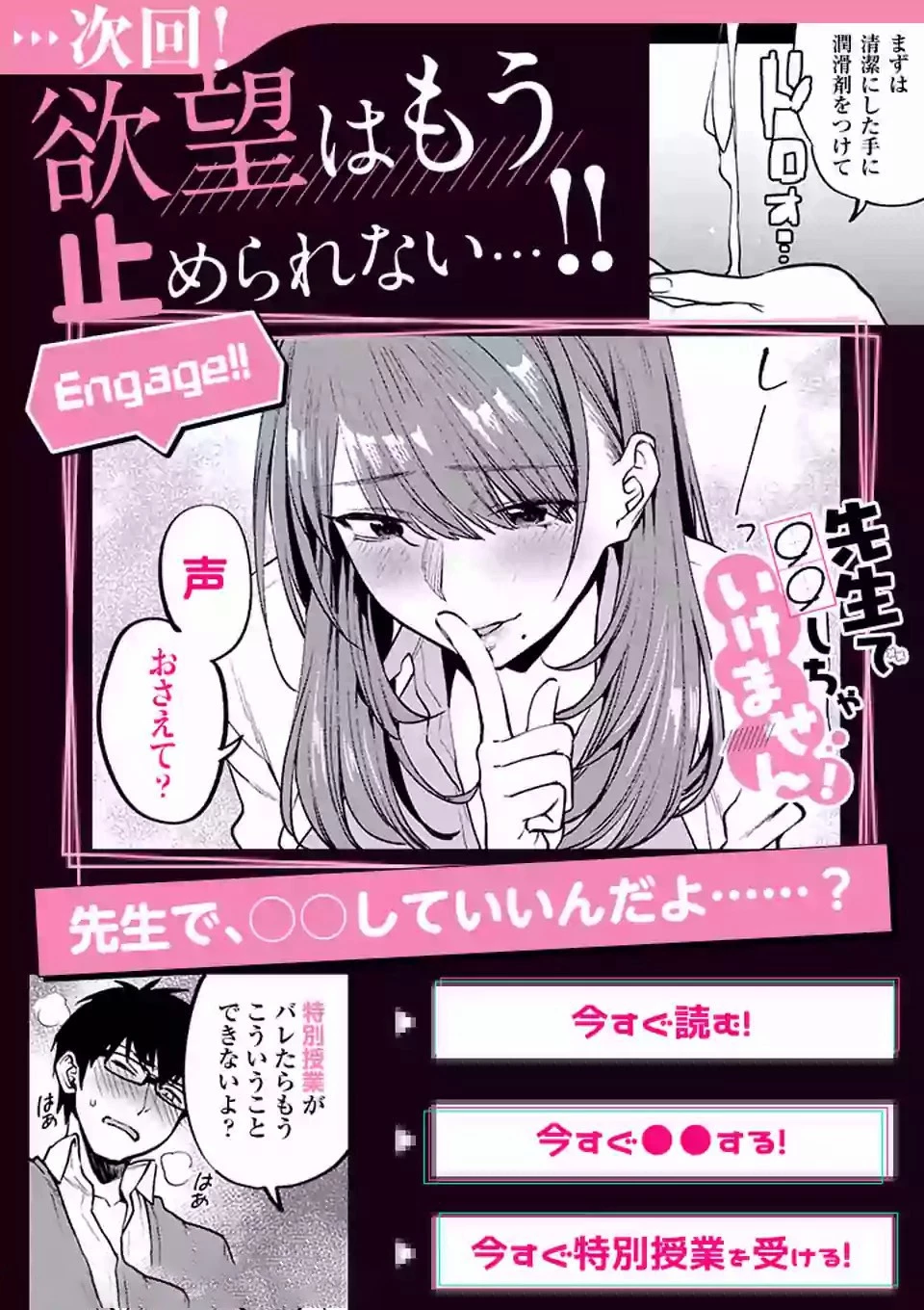 先生で○○しちゃいけません！ 第1話 - 24