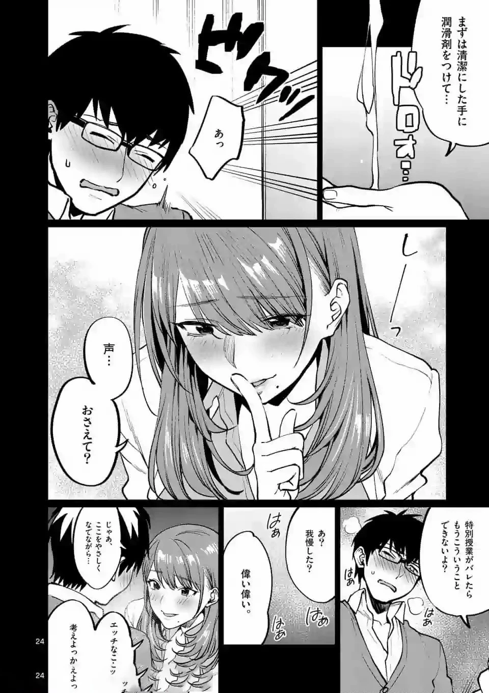 先生で○○しちゃいけません！ 第1.2話 - 1