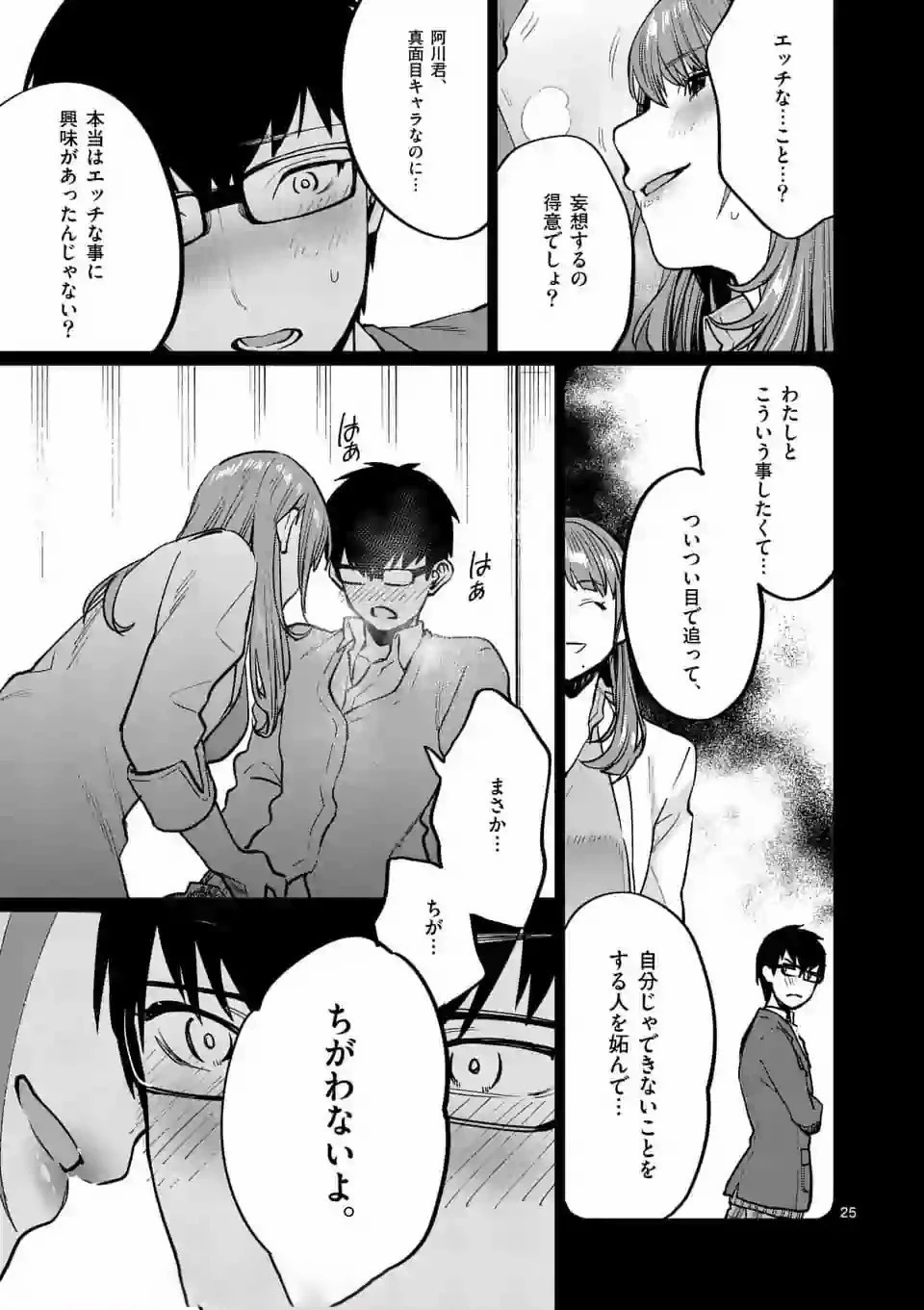 先生で○○しちゃいけません！ 第1.2話 - 2