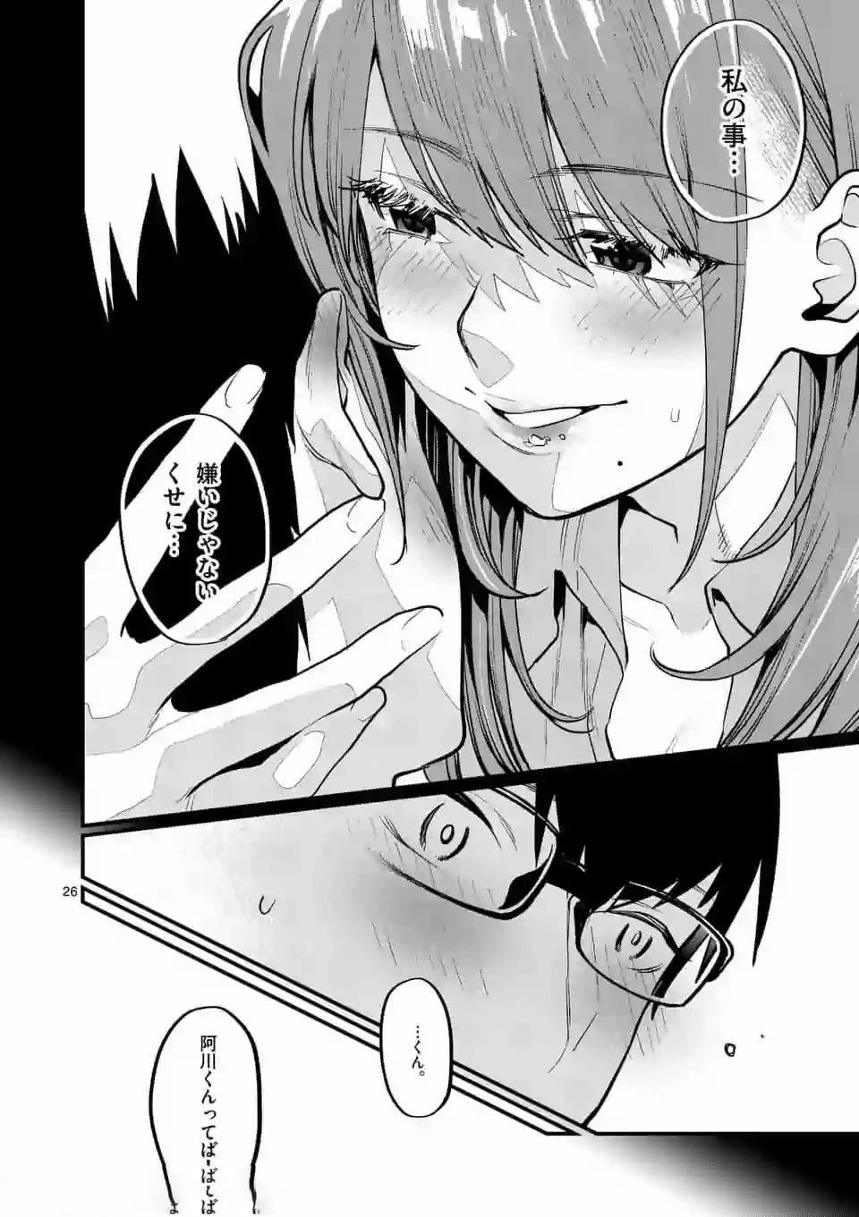 先生で○○しちゃいけません！ 第1.2話 - 3